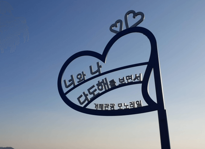 거제모노레일