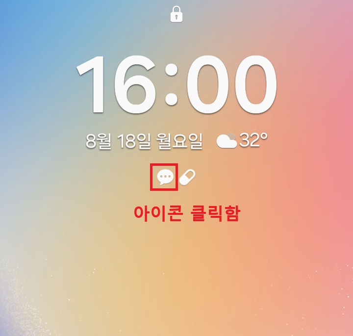 문자 메시지 아이콘 클릭함