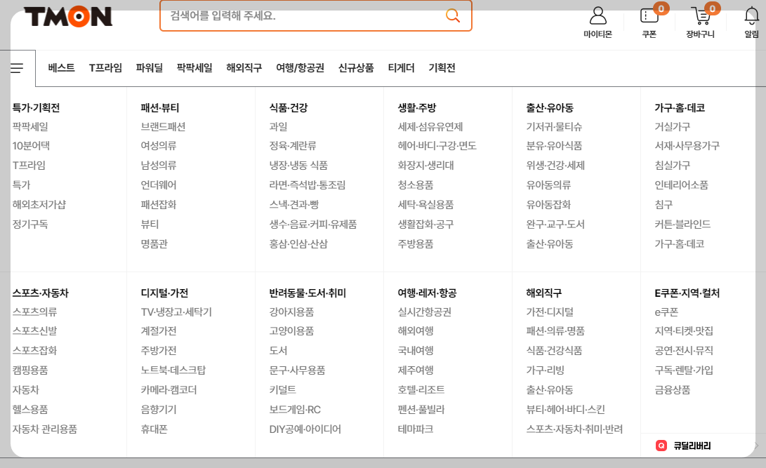 티몬 위메프 부도사태 홈페이지 사진