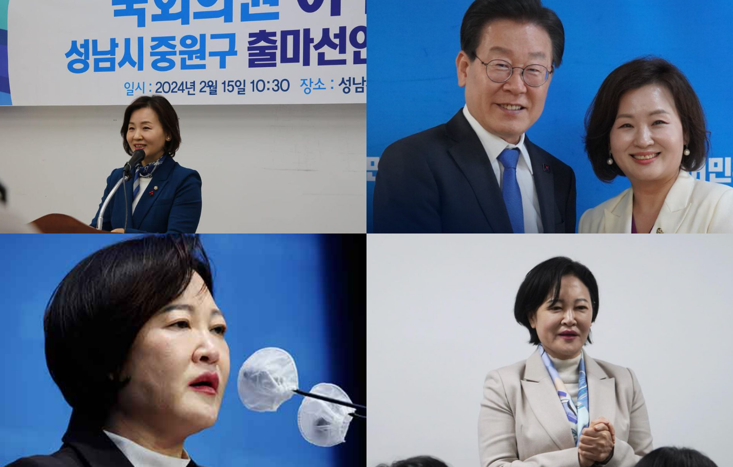 이수진 국회의원