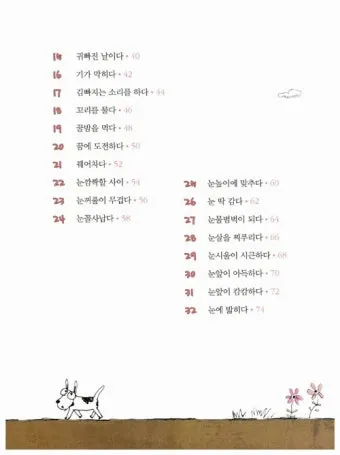 사자성어 1000개 지혜의 보물창고_10