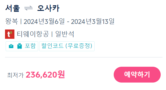 트립닷컴 2월 할인코드