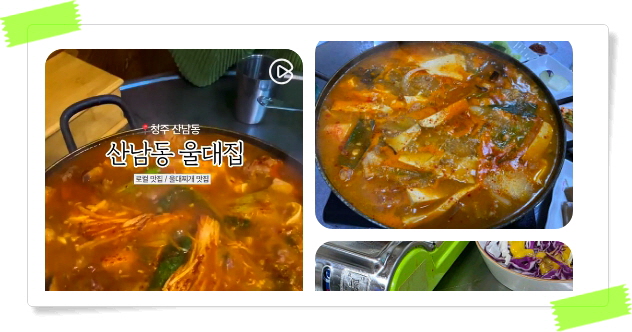 전현무계획2 청주 울대찌개 뒷목살 후기