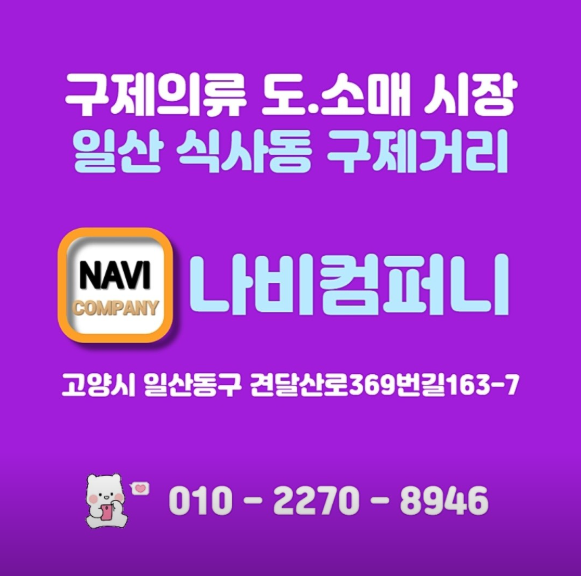 생생정보 중고빈티지의류 경기도고양시 철이오빠by나비컴퍼니