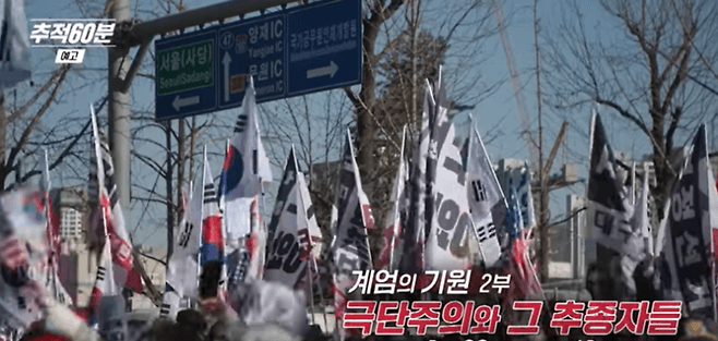 추적 60분 1402화 : 극단주의와 그 추종자들, 다시보기