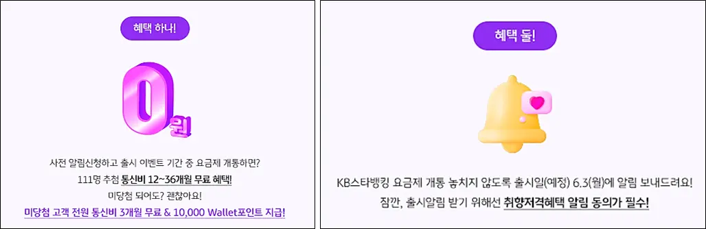 알뜰폰-KB스타뱅킹-요금제-통신비-면제-혜택