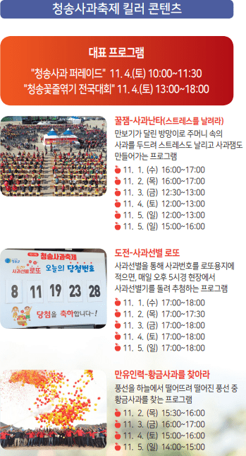 2023 청송 사과축제 사진