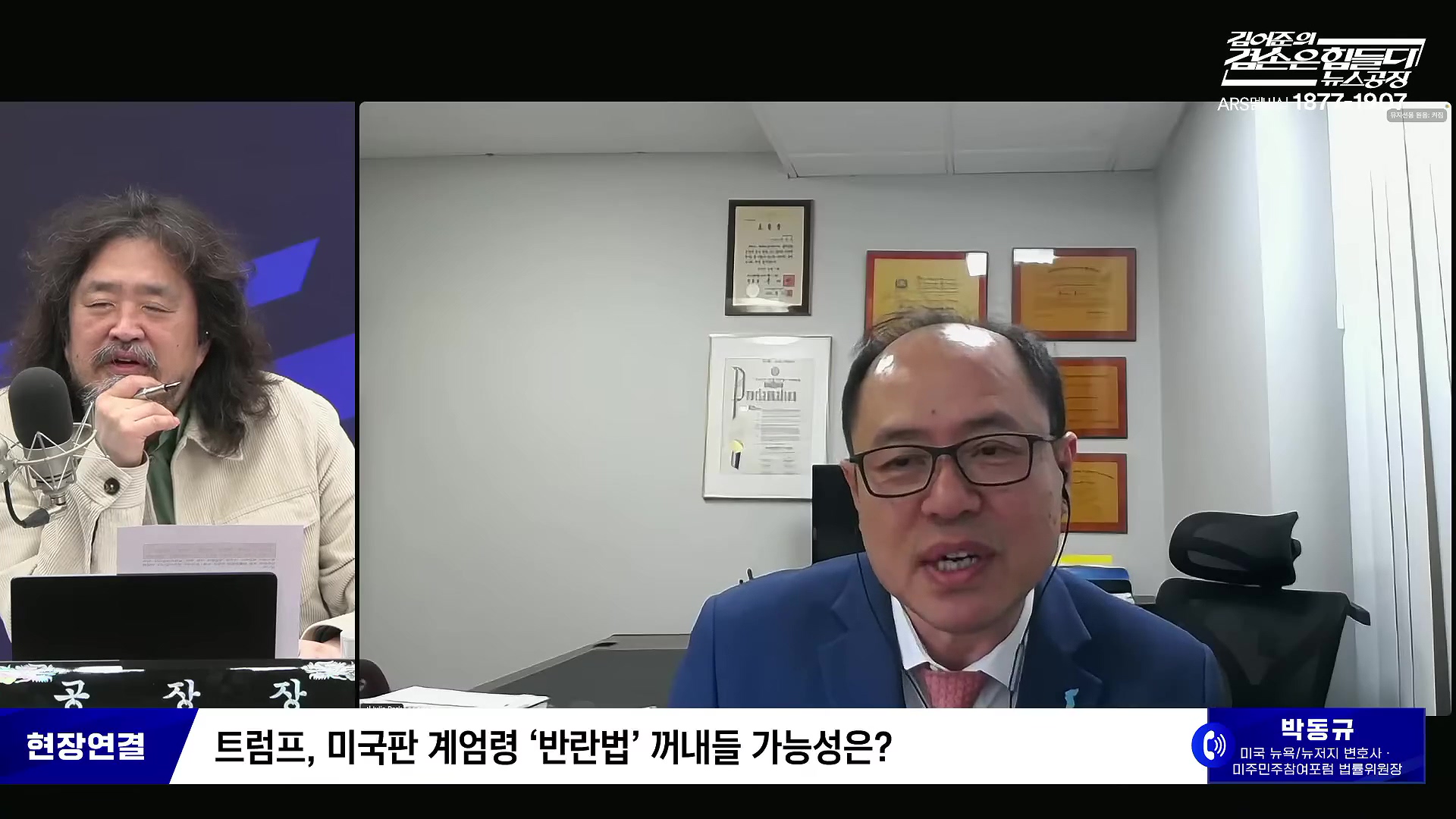 김어준의 겸손은힘들다 뉴스공장 2025년 10월 28일 화요일 [박현광, 김광민, 박효석, 이재정, 노영희, 신용한, 주진우, 박동규, 주식아가방, 박종진].mp4_20251028_201154.523.jpg
