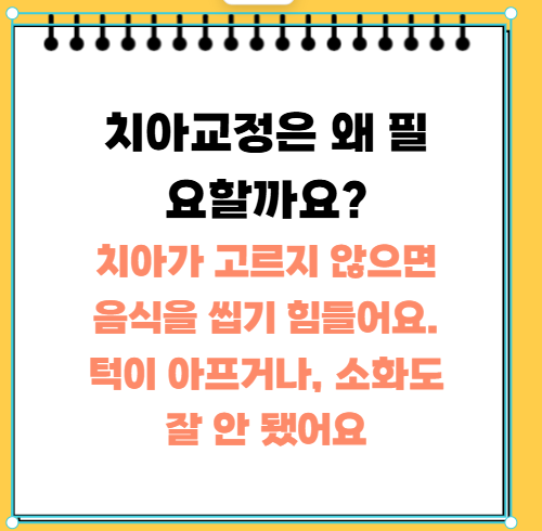 치아교정 꼭해야할까요