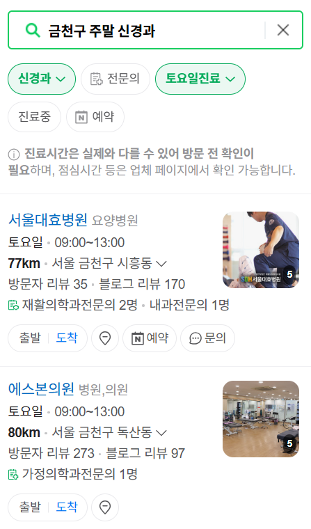 서울 금천구 주말 진료 신경외과 목록 ❘ 토요일·일요일·공휴일 진료 병원 (어지럼증, 두통, 손발저림, 디스크)