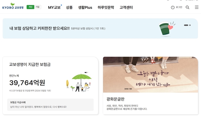 교보생명 보험청구 웹사이트 바로가기 서비스