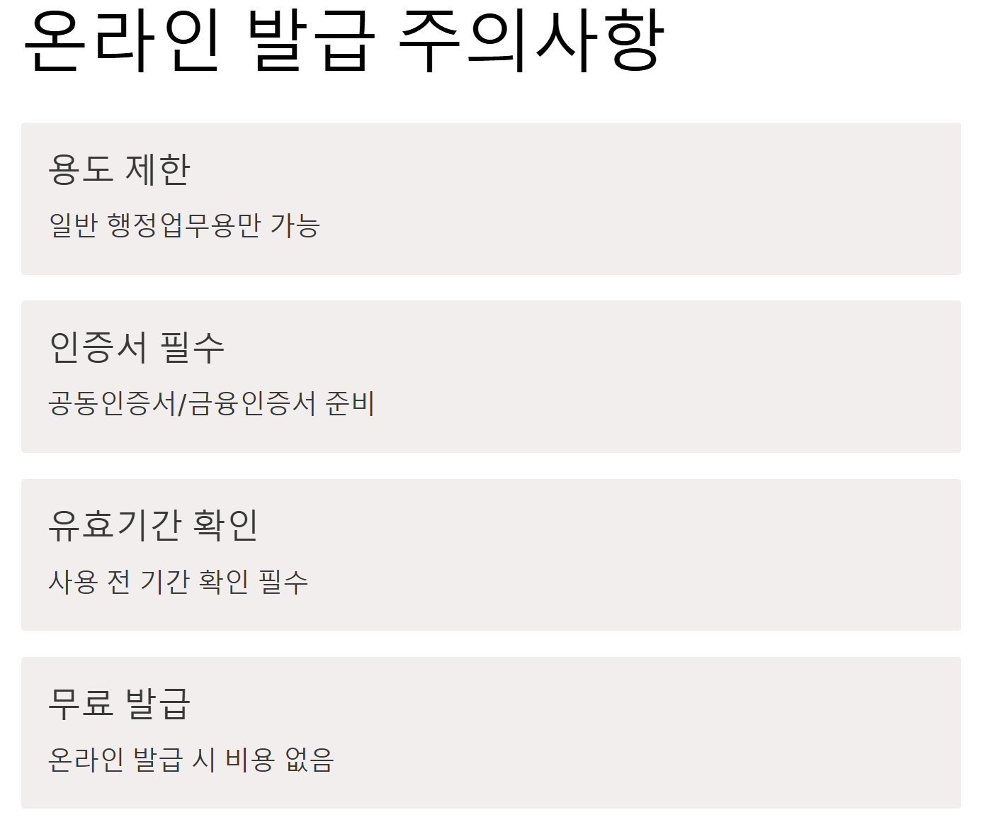 인감증명서 인터넷발급 시 주의사항