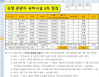 ITQ 엑셀 함수기초 단축키 실전팁 합격전략_19