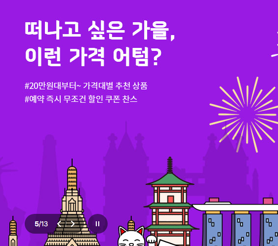 하나투어 트립나우