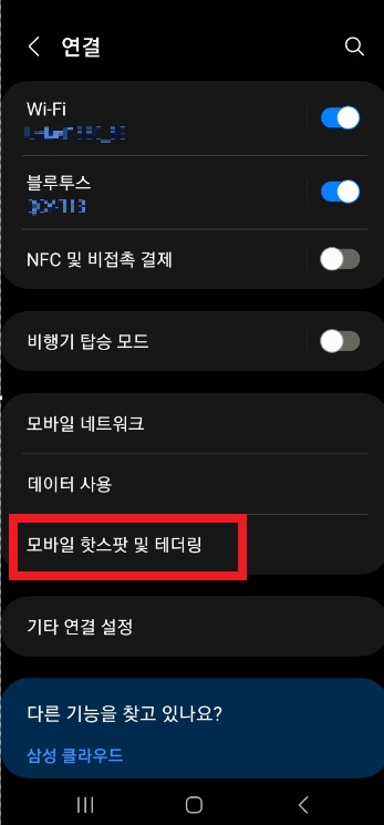 와이파이 핫스팟 동시 연결 사용 방법- 노트북, 태블릿 와이파이가 필요할 때