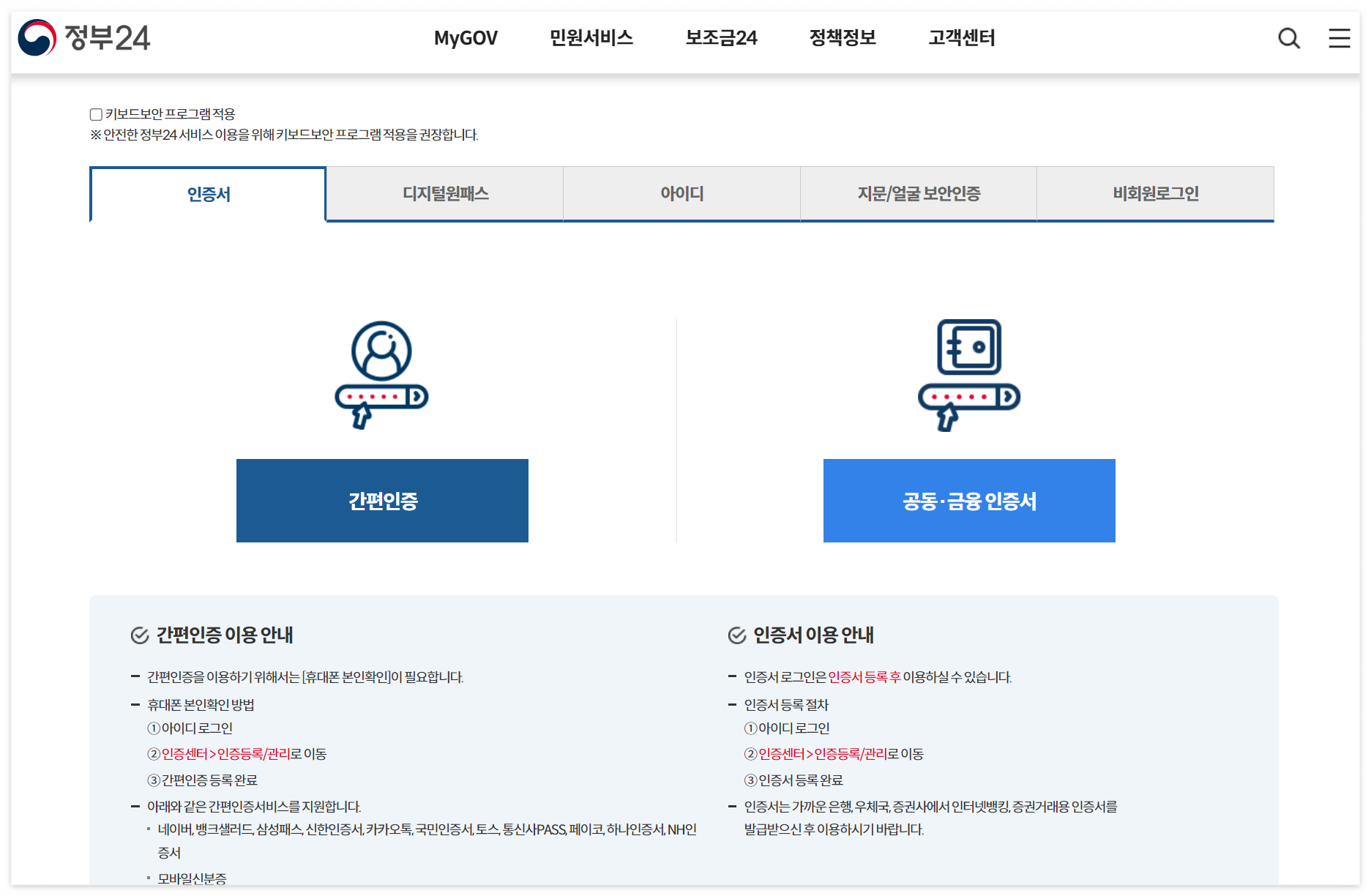 정부24-정부지원금-찾기1