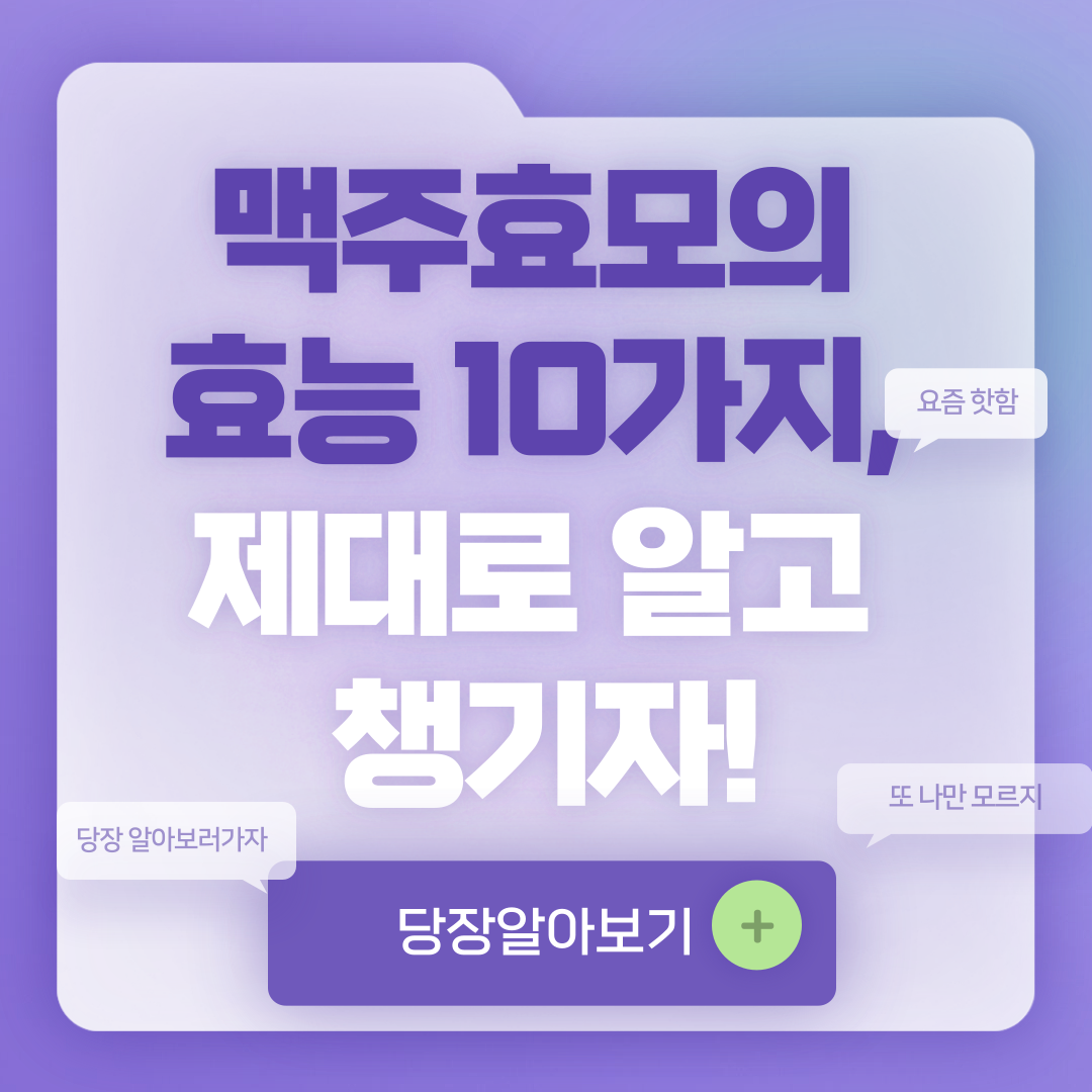 맥주효모의 효능 10가지