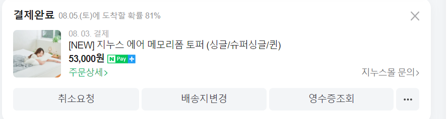 지누스 매트리스 토퍼 어깨통증 목통증 개선효과 리얼 후기