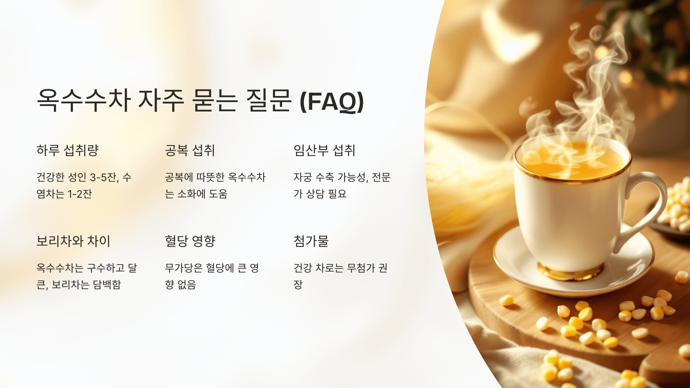 옥수수차 사진입니다.