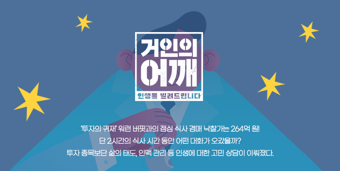 거인의 어깨 다시보기