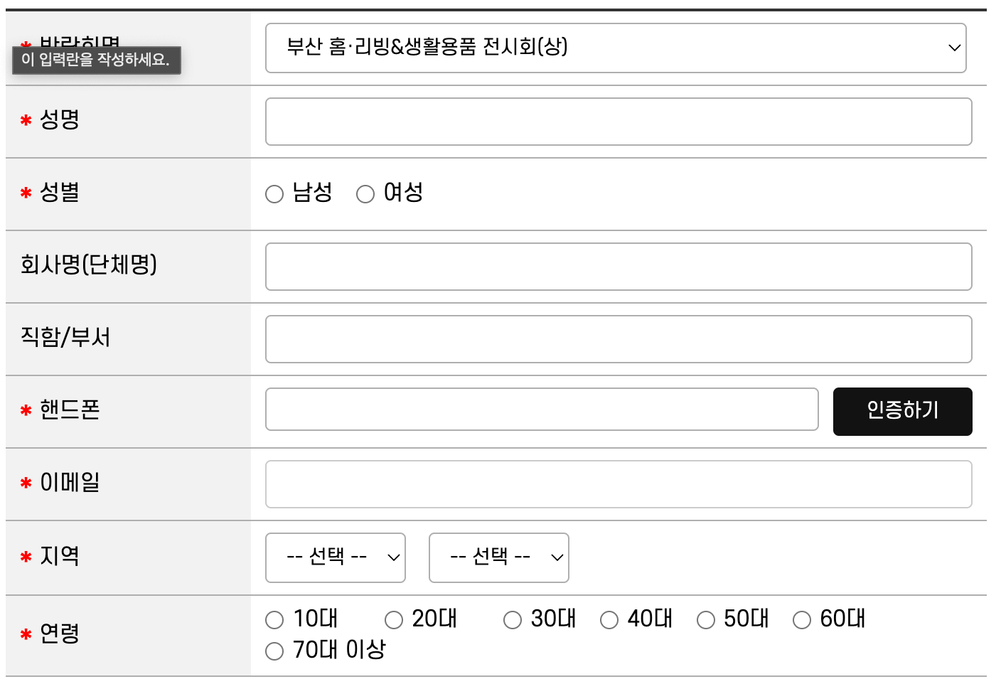 부산홈리빙생활용품전시회