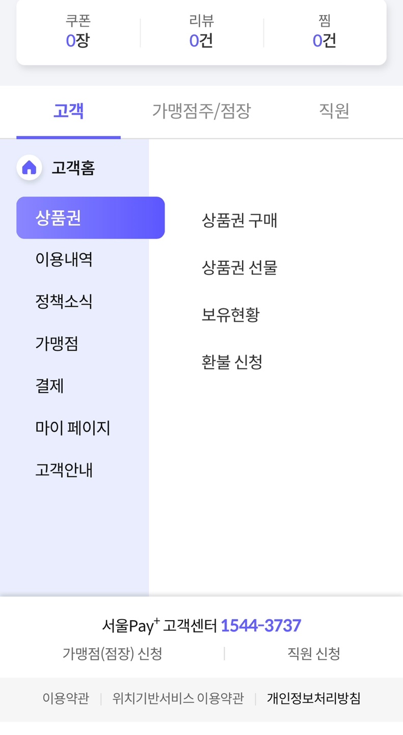 서울사랑상품권