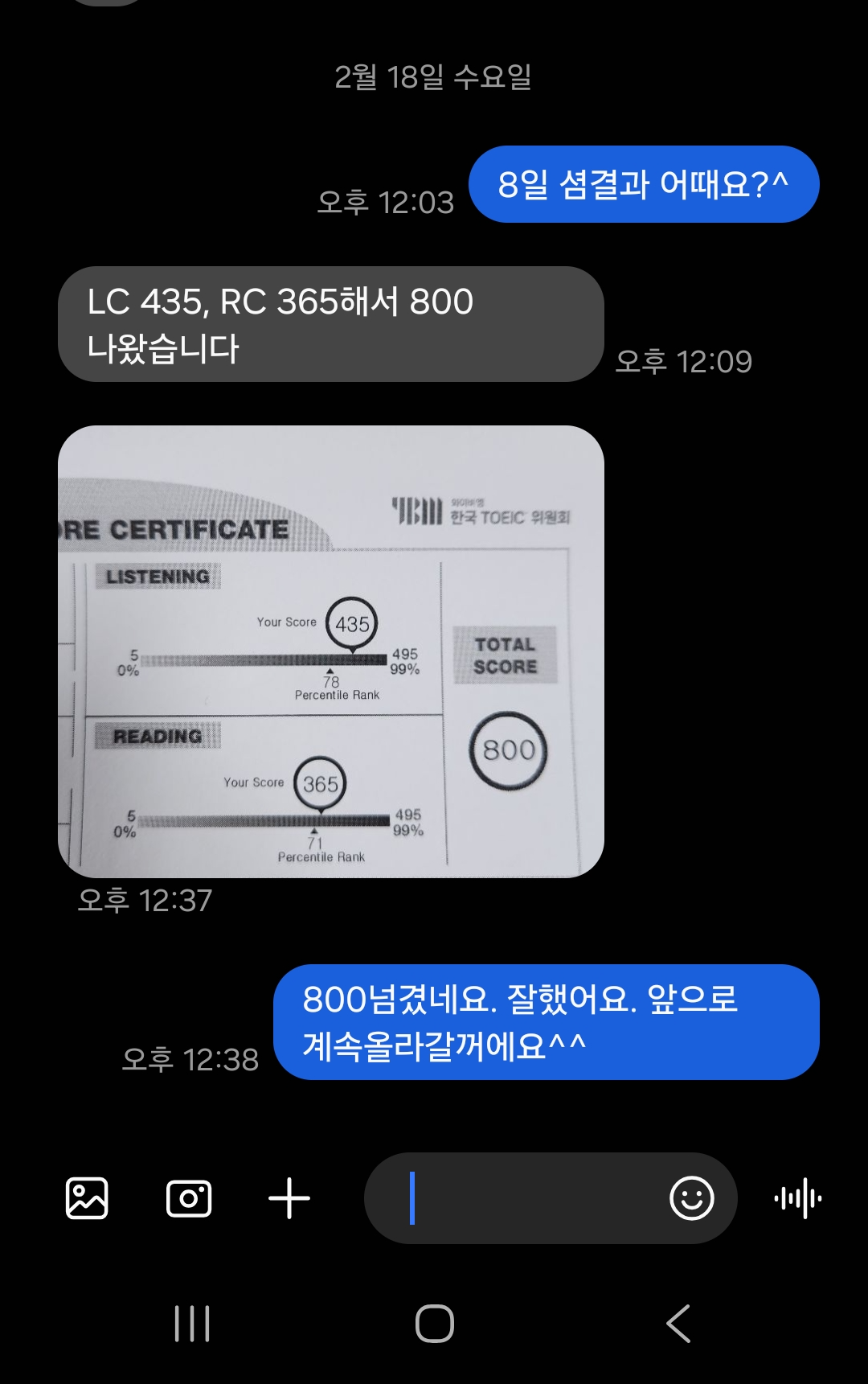 이형규토익 노베이스에서 한달만에 달성한 최종성적800점달성 성적표