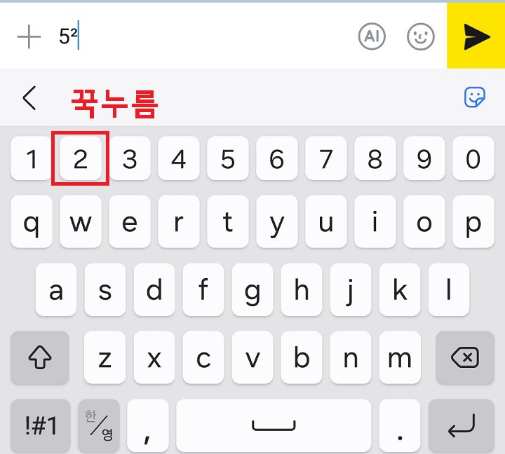 숫자 2 꾹누름