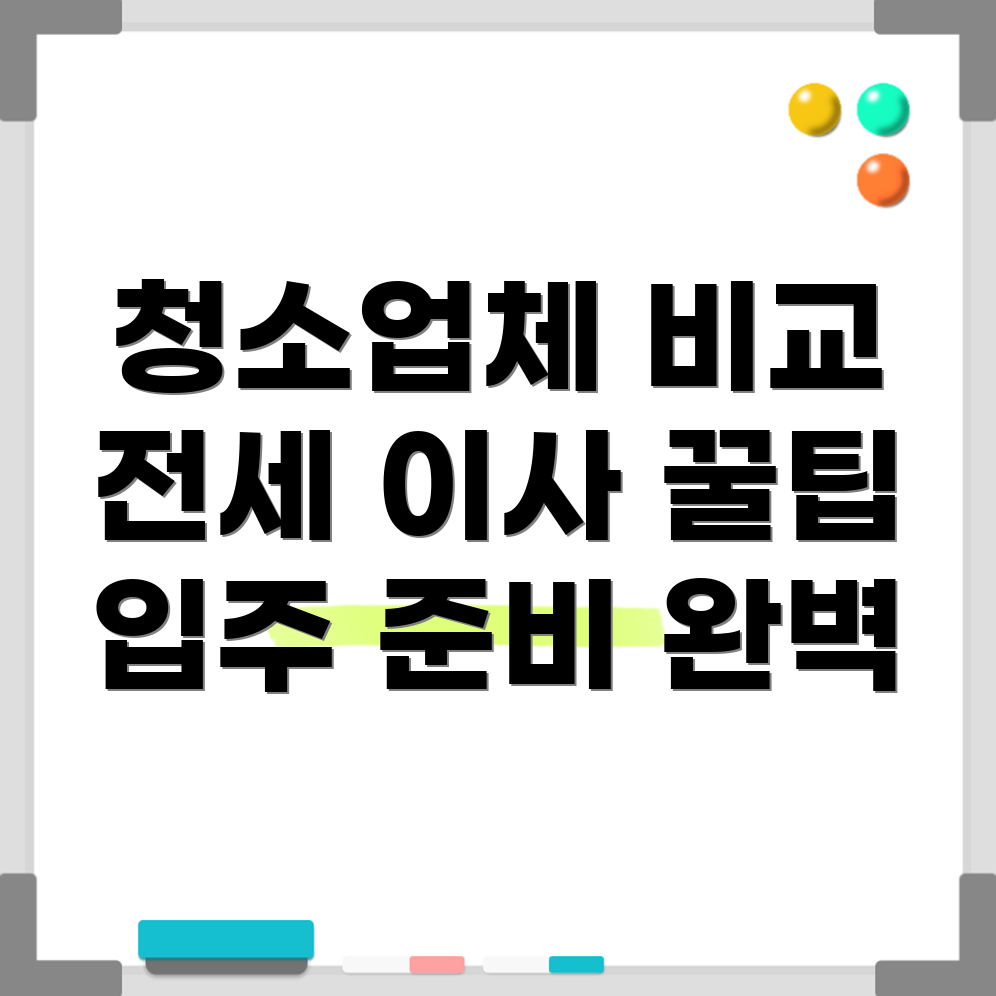 아파트 입주 청소 비용