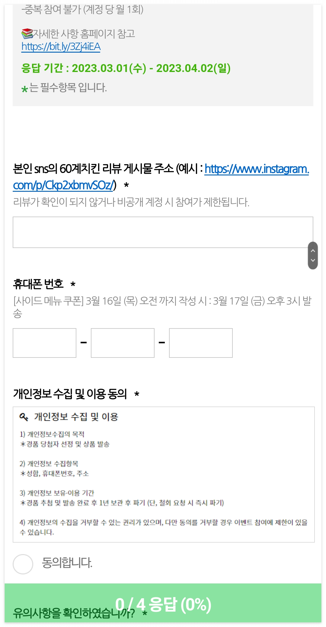60 계-치킨-이벤트