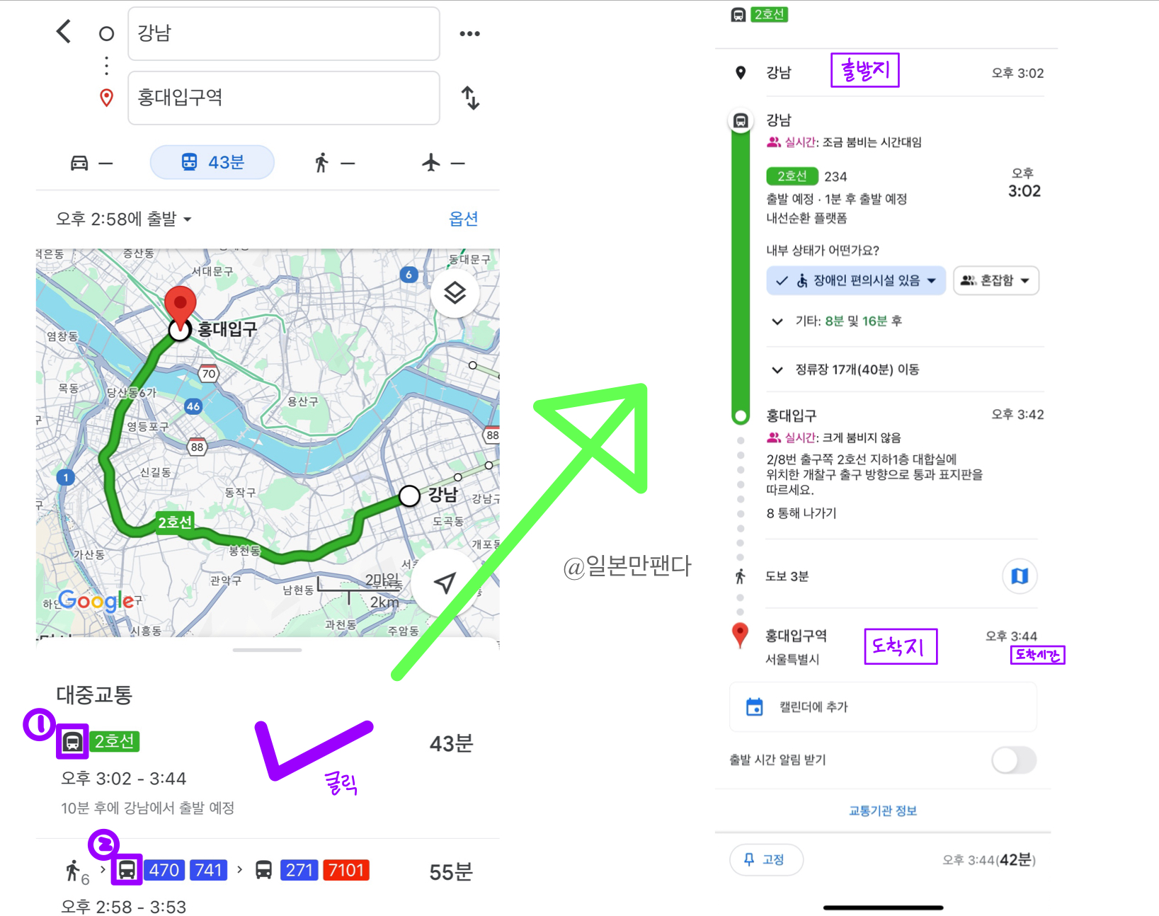 구글맵 사용법: 이동 경로 확인