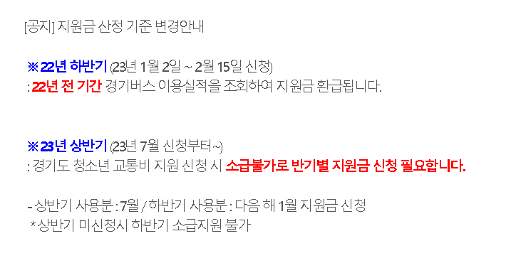 교통비지원사업 공지사항