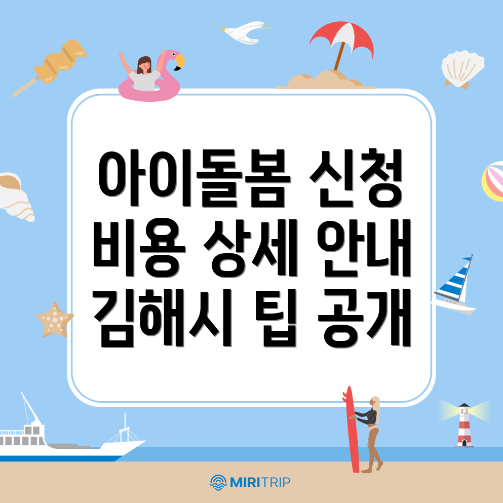 아이돌봄서비스