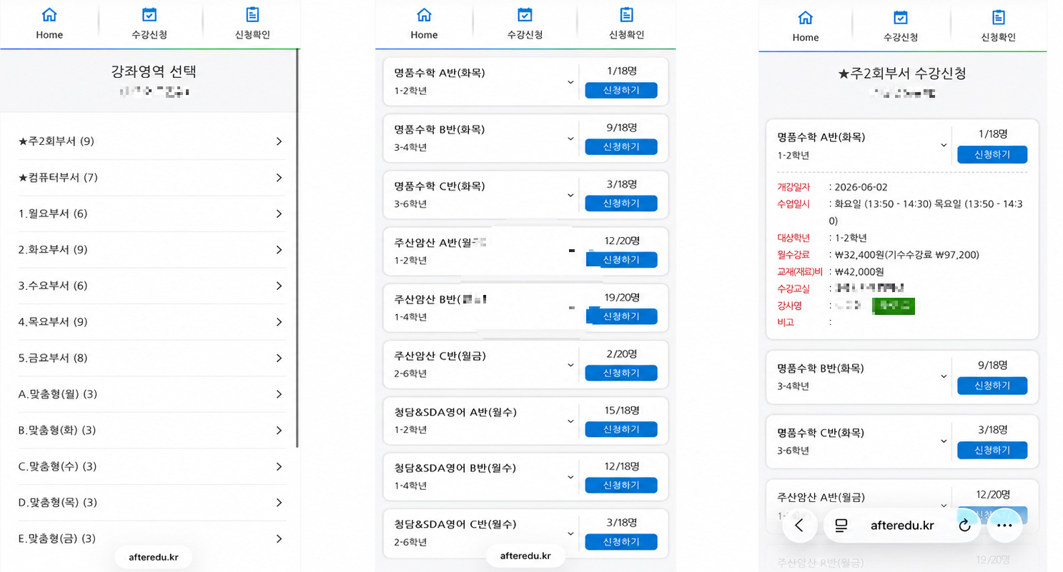 방과후 프로그램 수강신청화면