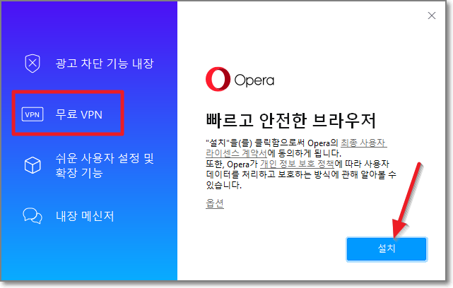 오페라-설치-화면