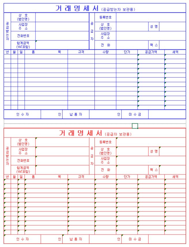 거래명세서 양식 다운로드