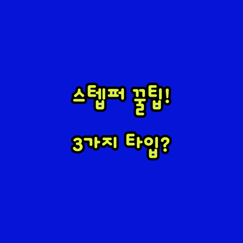 고강도 트위스트 저소음 스텝퍼 홈트 ..