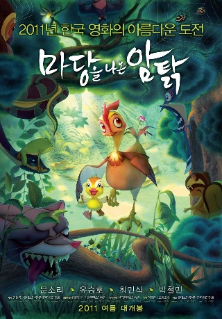 마당을 나온 암탉(2021) 영화 관련 사진