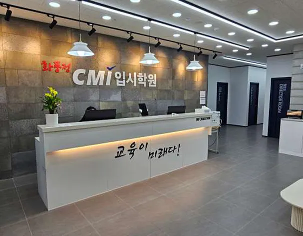 화풍정CMI학원