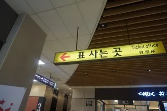 동대구 고속버스터미널 시간표 예약 예매_23