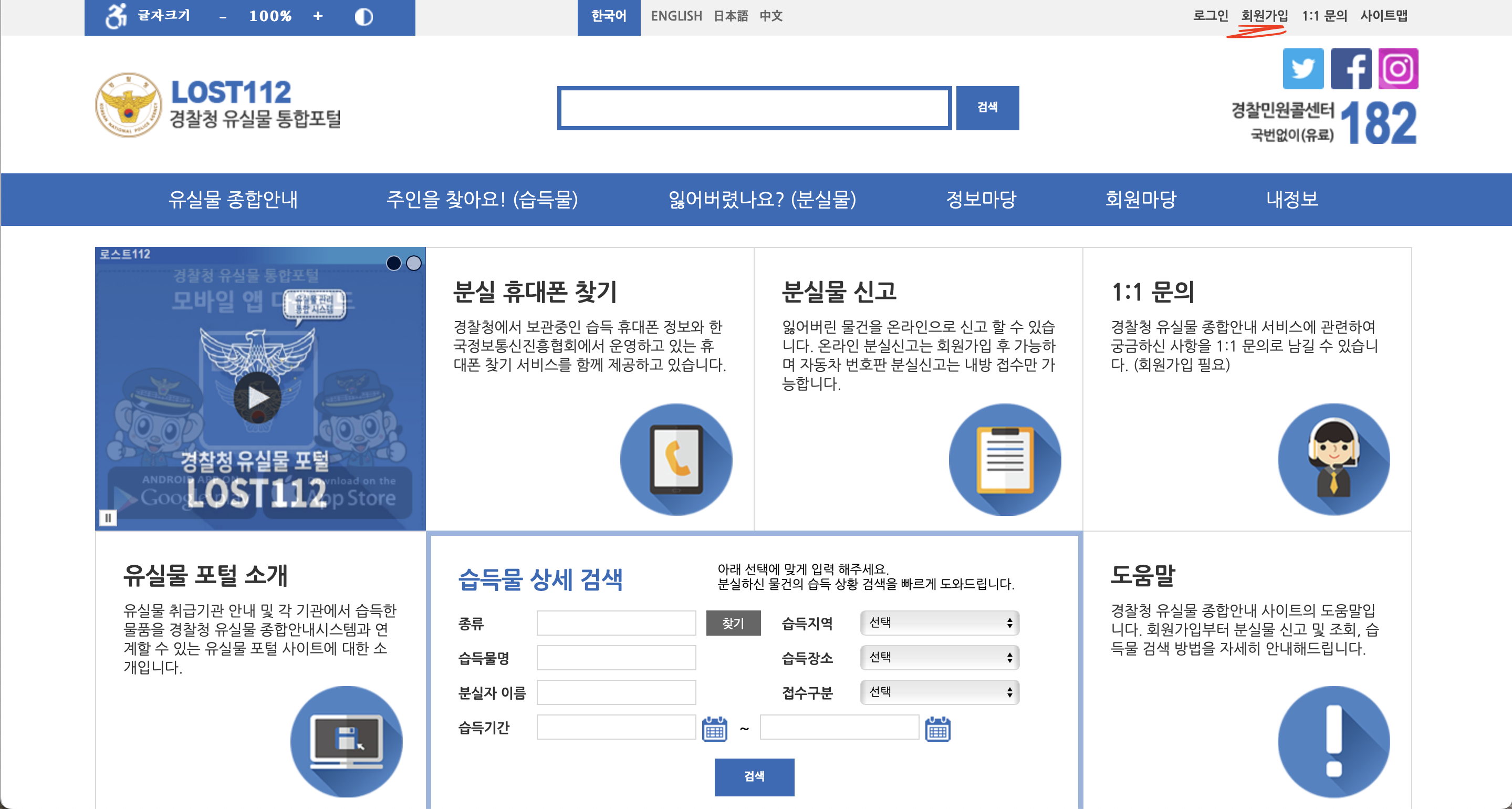 로스트112, lost112, 지하철 분실물 센터, 분실물 찾기