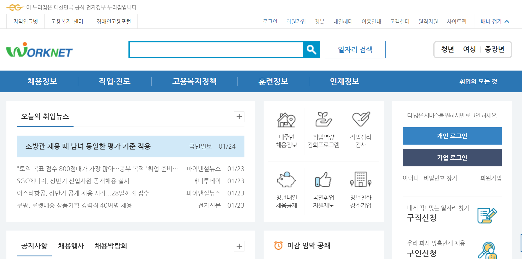 워크넷