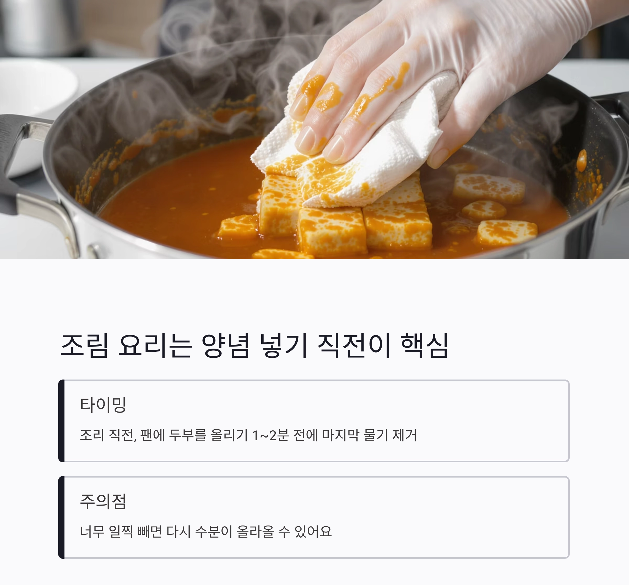 두부 물기 빼기, 이 타이밍만 기억하세요!