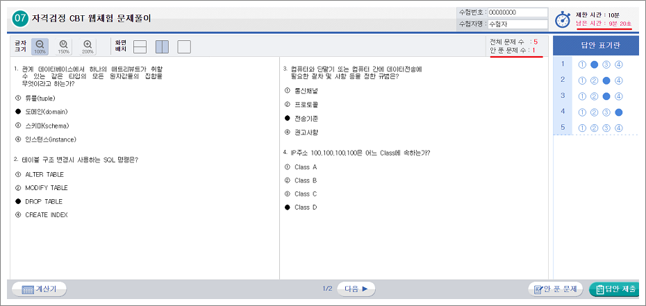 지게차운전기능사 필기시험 CBT 시험 방식.