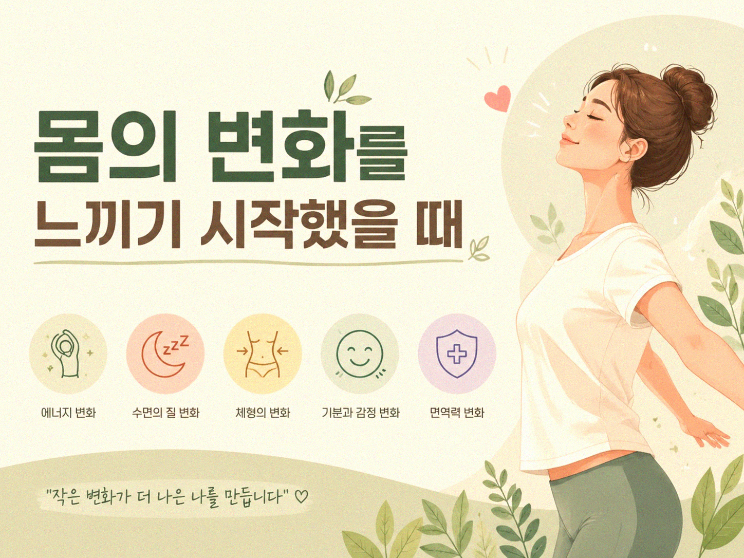 체중 감량보다 체력 향상에 집중했을 때 생긴 변화
