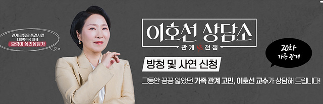 이호선 상담소 방청 신청 방법