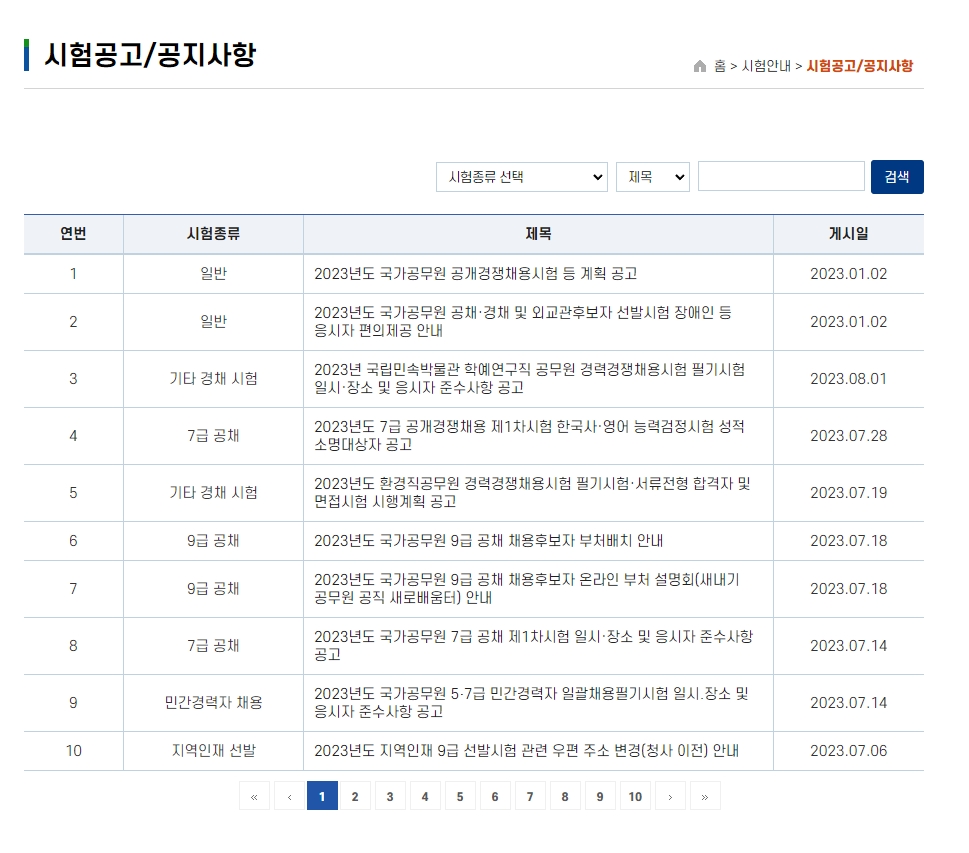 시험공고 게시판 목록