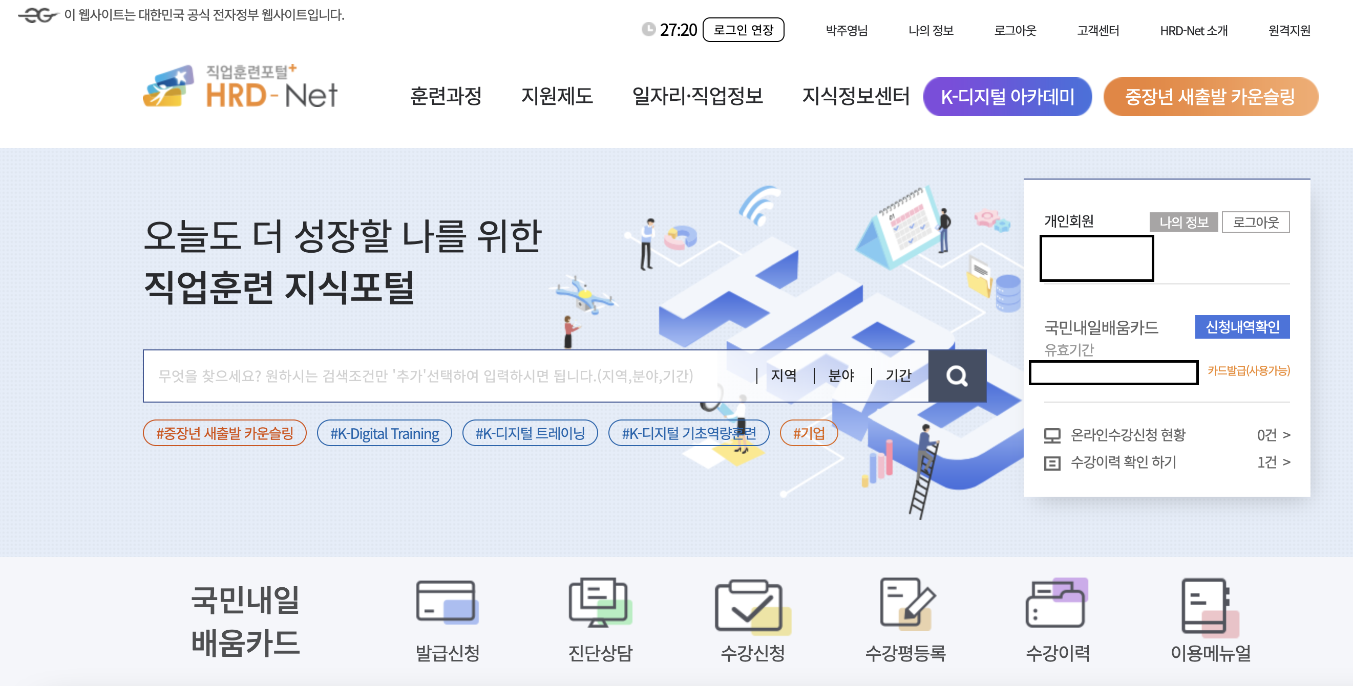 내일배움카드 신청 방법