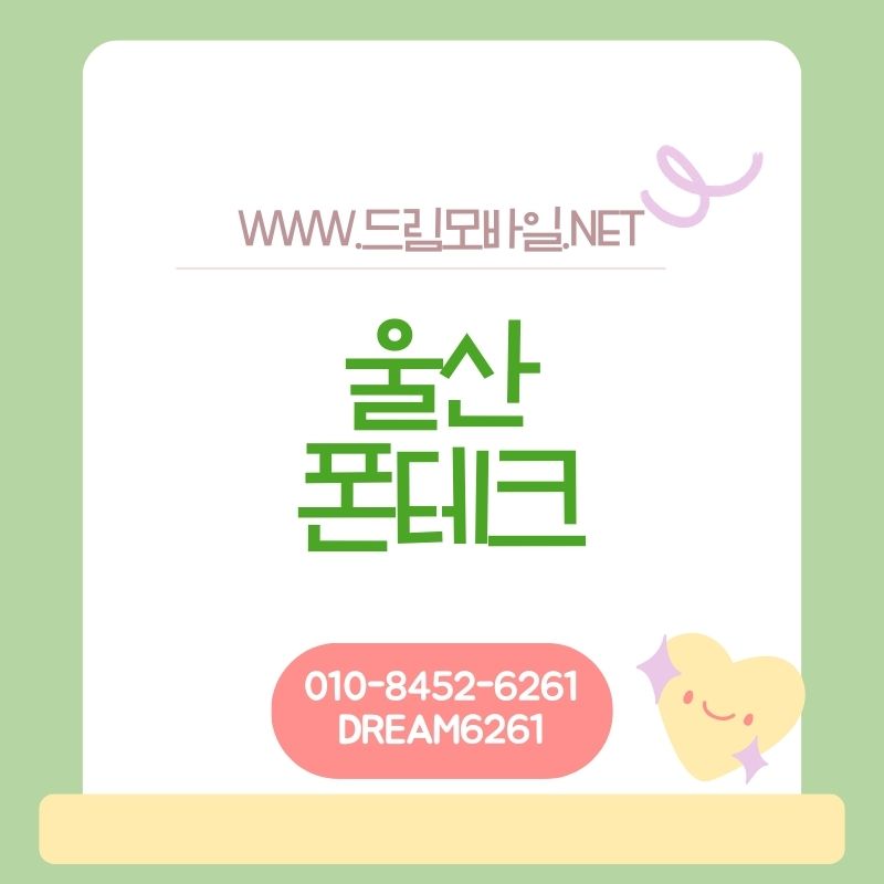 울산 휴대폰가개통, 어떤 방식으로 진행될까