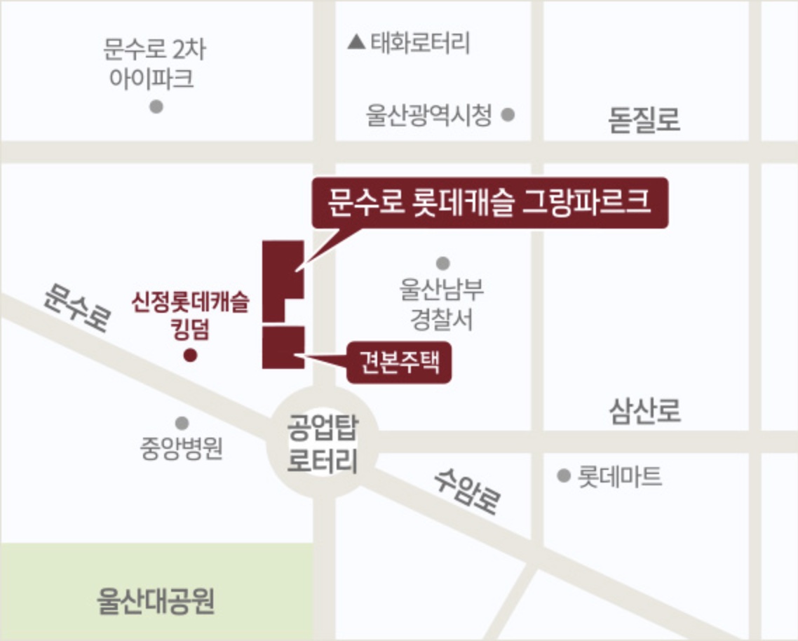 문수로 롯데캐슬 그랑파르크-모델하우스